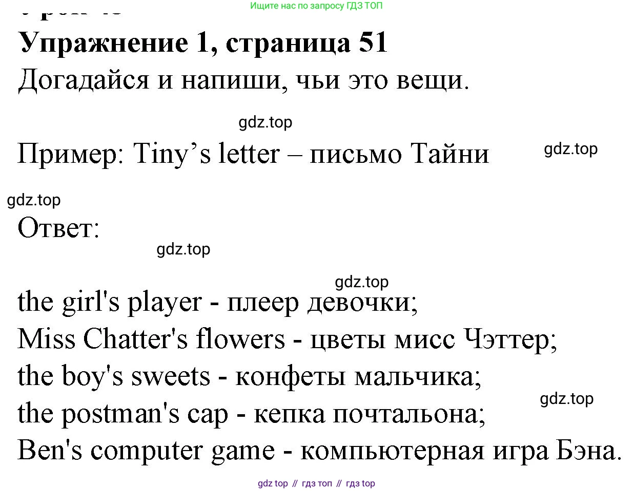ГДЗ Английский язык (english), 3 класс рабочая тетрадь с контрольными работами (workbook + tests), авторы: Биболетова Мерем Забатовна, Денисенко Ольга Анатольевна, Трубанева Наталия Николаевна, издательство Просвещение, Москва, 2023, зелёного цвета, страница 51, номер 1, Решение 2023