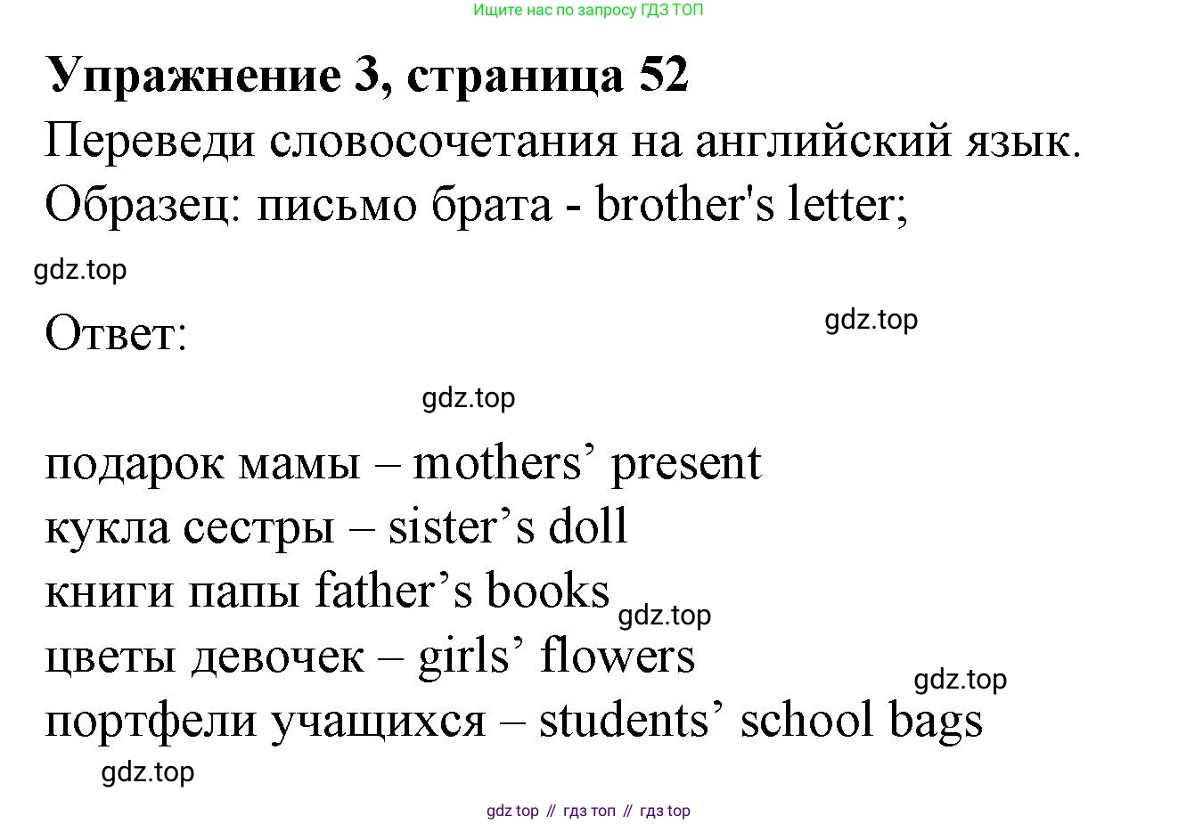 ГДЗ Английский язык (english), 3 класс рабочая тетрадь с контрольными работами (workbook + tests), авторы: Биболетова Мерем Забатовна, Денисенко Ольга Анатольевна, Трубанева Наталия Николаевна, издательство Просвещение, Москва, 2023, зелёного цвета, страница 52, номер 3, Решение 2023