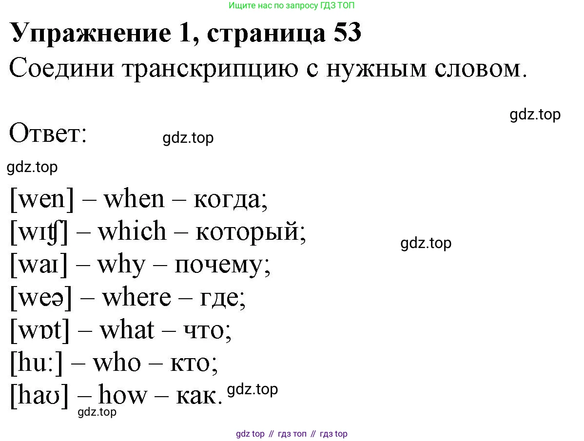 ГДЗ Английский язык (english), 3 класс рабочая тетрадь с контрольными работами (workbook + tests), авторы: Биболетова Мерем Забатовна, Денисенко Ольга Анатольевна, Трубанева Наталия Николаевна, издательство Просвещение, Москва, 2023, зелёного цвета, страница 53, номер 1, Решение 2023