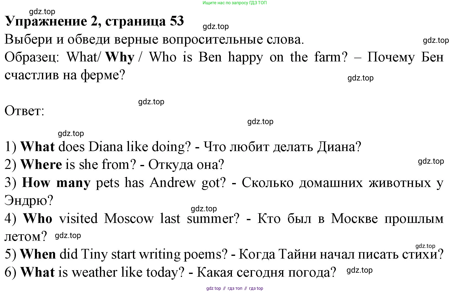 ГДЗ Английский язык (english), 3 класс рабочая тетрадь с контрольными работами (workbook + tests), авторы: Биболетова Мерем Забатовна, Денисенко Ольга Анатольевна, Трубанева Наталия Николаевна, издательство Просвещение, Москва, 2023, зелёного цвета, страница 53, номер 2, Решение 2023