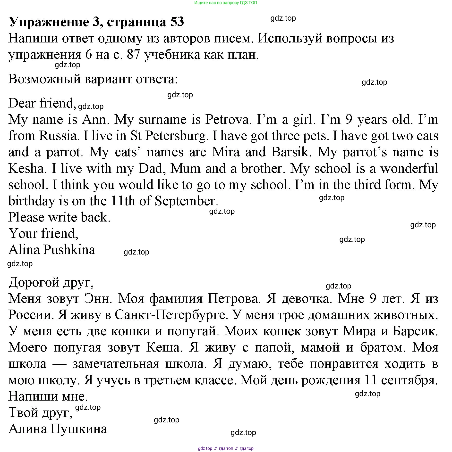 ГДЗ Английский язык (english), 3 класс рабочая тетрадь с контрольными работами (workbook + tests), авторы: Биболетова Мерем Забатовна, Денисенко Ольга Анатольевна, Трубанева Наталия Николаевна, издательство Просвещение, Москва, 2023, зелёного цвета, страница 53, номер 3, Решение 2023