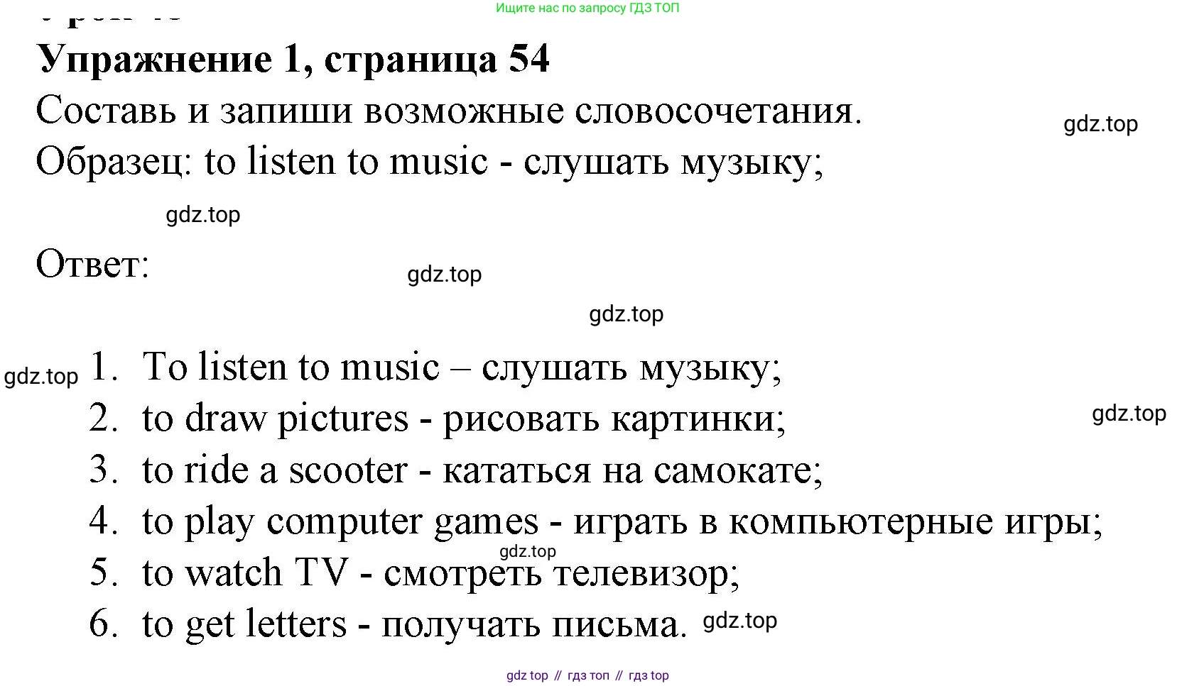 ГДЗ Английский язык (english), 3 класс рабочая тетрадь с контрольными работами (workbook + tests), авторы: Биболетова Мерем Забатовна, Денисенко Ольга Анатольевна, Трубанева Наталия Николаевна, издательство Просвещение, Москва, 2023, зелёного цвета, страница 54, номер 1, Решение 2023