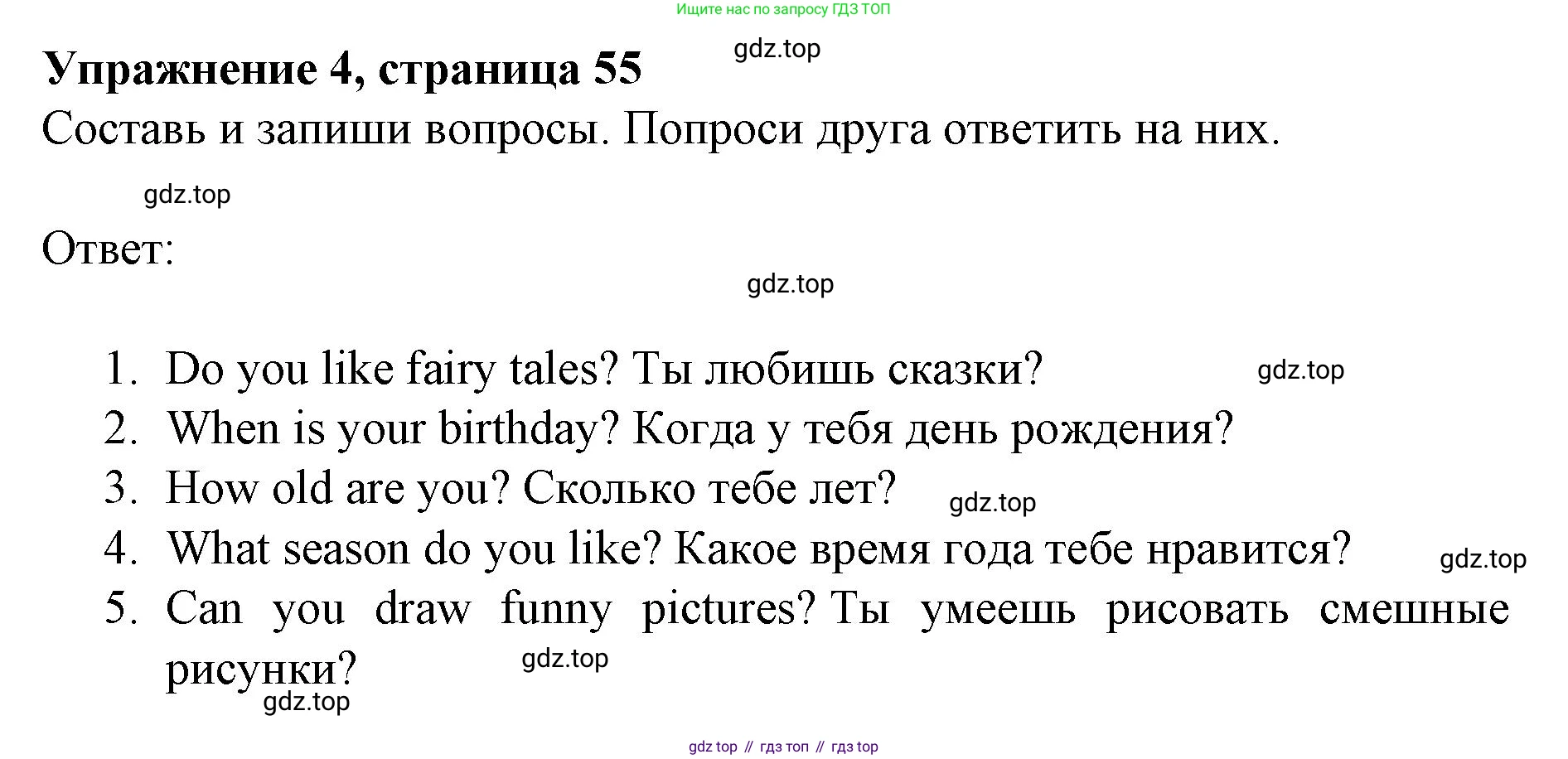 ГДЗ Английский язык (english), 3 класс рабочая тетрадь с контрольными работами (workbook + tests), авторы: Биболетова Мерем Забатовна, Денисенко Ольга Анатольевна, Трубанева Наталия Николаевна, издательство Просвещение, Москва, 2023, зелёного цвета, страница 55, номер 4, Решение 2023