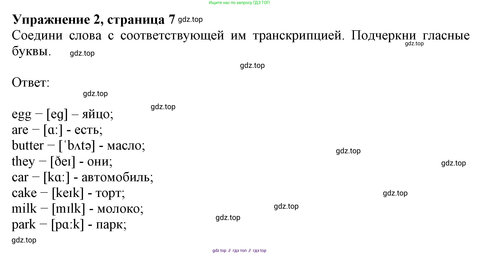 ГДЗ Английский язык (english), 3 класс рабочая тетрадь с контрольными работами (workbook + tests), авторы: Биболетова Мерем Забатовна, Денисенко Ольга Анатольевна, Трубанева Наталия Николаевна, издательство Просвещение, Москва, 2023, зелёного цвета, страница 7, номер 2, Решение 2023