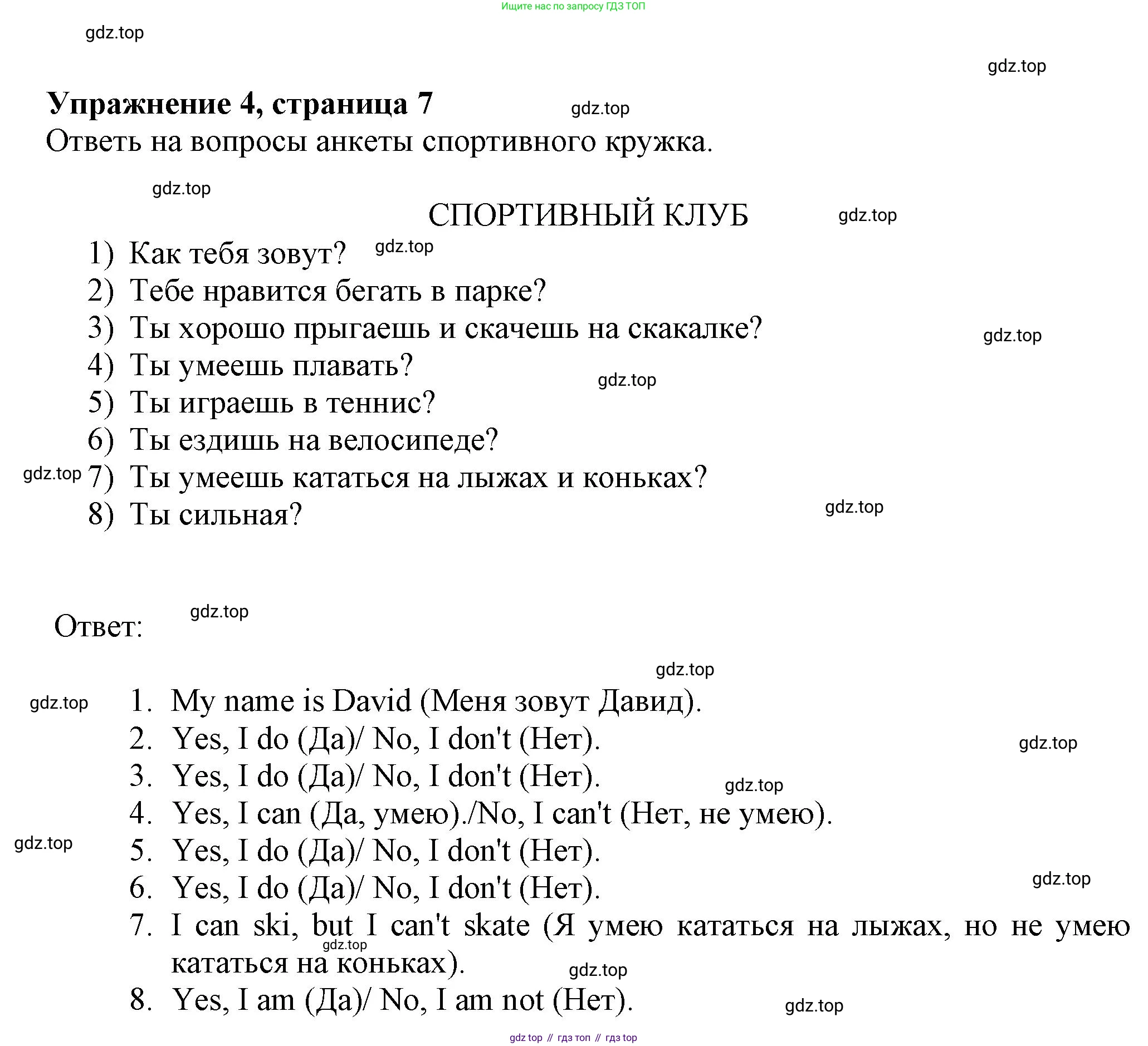 ГДЗ Английский язык (english), 3 класс рабочая тетрадь с контрольными работами (workbook + tests), авторы: Биболетова Мерем Забатовна, Денисенко Ольга Анатольевна, Трубанева Наталия Николаевна, издательство Просвещение, Москва, 2023, зелёного цвета, страница 8, номер 4, Решение 2023