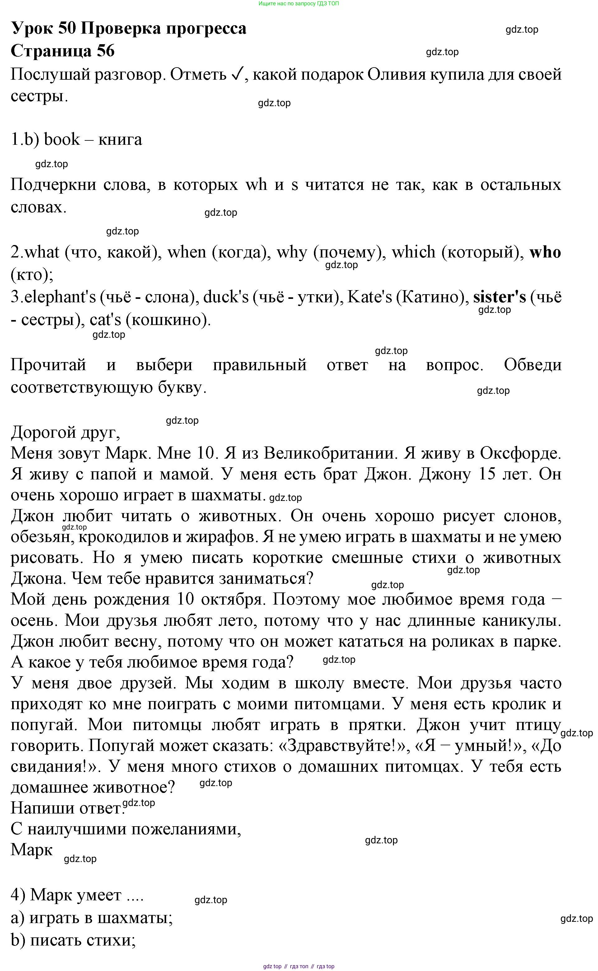 ГДЗ Английский язык (english), 3 класс рабочая тетрадь с контрольными работами (workbook + tests), авторы: Биболетова Мерем Забатовна, Денисенко Ольга Анатольевна, Трубанева Наталия Николаевна, издательство Просвещение, Москва, 2023, зелёного цвета, страница 56, номер 1, Решение 2023