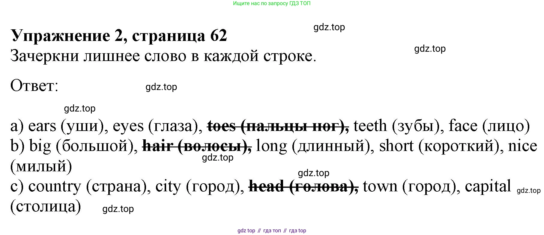 ГДЗ Английский язык (english), 3 класс рабочая тетрадь с контрольными работами (workbook + tests), авторы: Биболетова Мерем Забатовна, Денисенко Ольга Анатольевна, Трубанева Наталия Николаевна, издательство Просвещение, Москва, 2023, зелёного цвета, страница 62, номер 2, Решение 2023