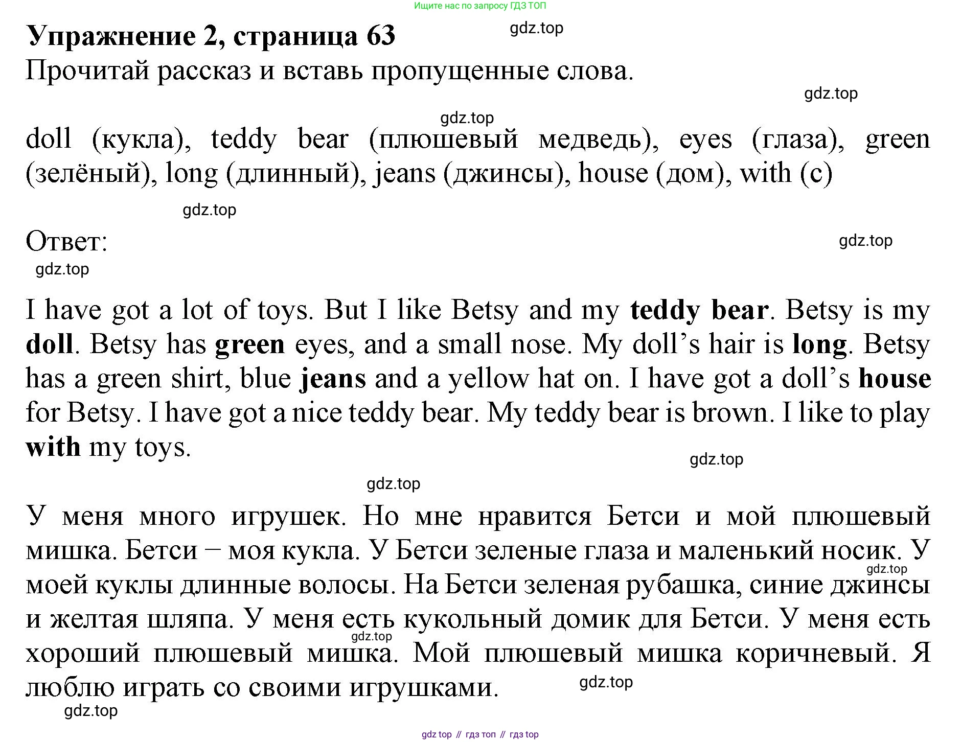 ГДЗ Английский язык (english), 3 класс рабочая тетрадь с контрольными работами (workbook + tests), авторы: Биболетова Мерем Забатовна, Денисенко Ольга Анатольевна, Трубанева Наталия Николаевна, издательство Просвещение, Москва, 2023, зелёного цвета, страница 63, номер 2, Решение 2023