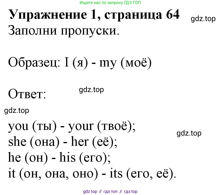 ГДЗ Английский язык (english), 3 класс рабочая тетрадь с контрольными работами (workbook + tests), авторы: Биболетова Мерем Забатовна, Денисенко Ольга Анатольевна, Трубанева Наталия Николаевна, издательство Просвещение, Москва, 2023, зелёного цвета, страница 64, номер 1, Решение 2023