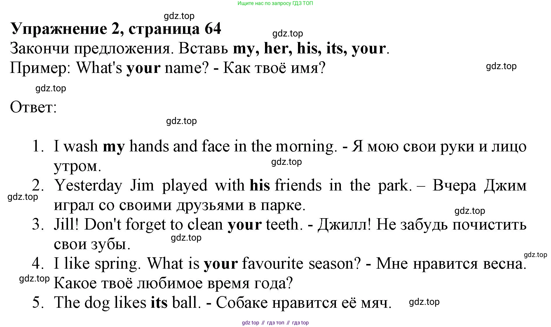 ГДЗ Английский язык (english), 3 класс рабочая тетрадь с контрольными работами (workbook + tests), авторы: Биболетова Мерем Забатовна, Денисенко Ольга Анатольевна, Трубанева Наталия Николаевна, издательство Просвещение, Москва, 2023, зелёного цвета, страница 64, номер 2, Решение 2023