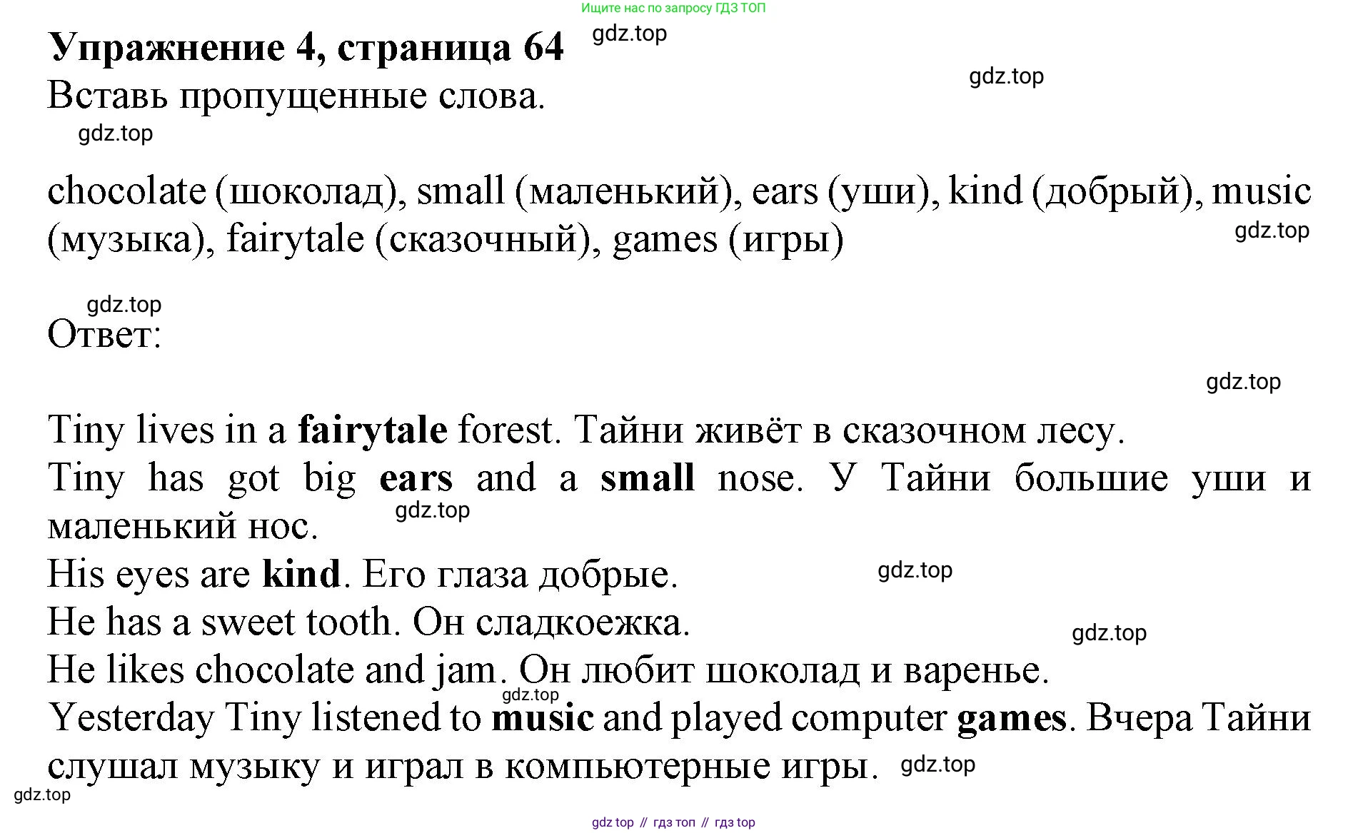 ГДЗ Английский язык (english), 3 класс рабочая тетрадь с контрольными работами (workbook + tests), авторы: Биболетова Мерем Забатовна, Денисенко Ольга Анатольевна, Трубанева Наталия Николаевна, издательство Просвещение, Москва, 2023, зелёного цвета, страница 64, номер 4, Решение 2023