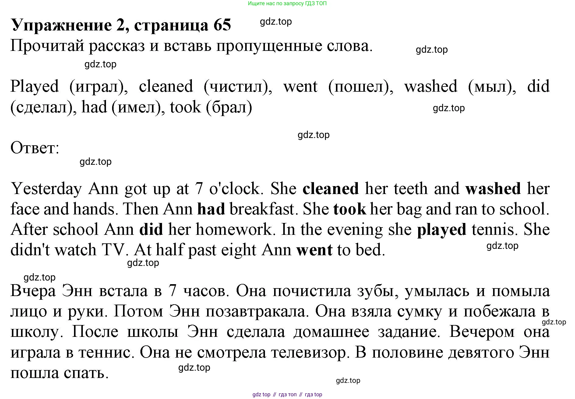 ГДЗ Английский язык (english), 3 класс рабочая тетрадь с контрольными работами (workbook + tests), авторы: Биболетова Мерем Забатовна, Денисенко Ольга Анатольевна, Трубанева Наталия Николаевна, издательство Просвещение, Москва, 2023, зелёного цвета, страница 65, номер 2, Решение 2023