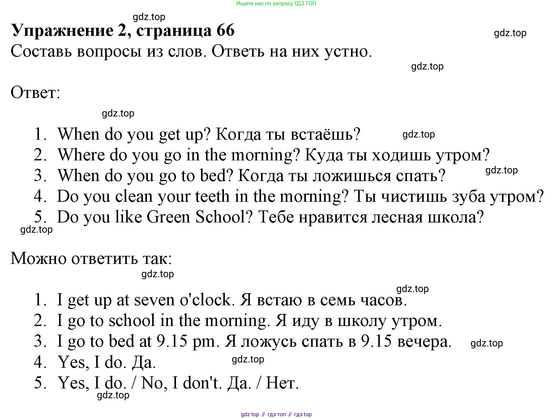 ГДЗ Английский язык (english), 3 класс рабочая тетрадь с контрольными работами (workbook + tests), авторы: Биболетова Мерем Забатовна, Денисенко Ольга Анатольевна, Трубанева Наталия Николаевна, издательство Просвещение, Москва, 2023, зелёного цвета, страница 66, номер 2, Решение 2023