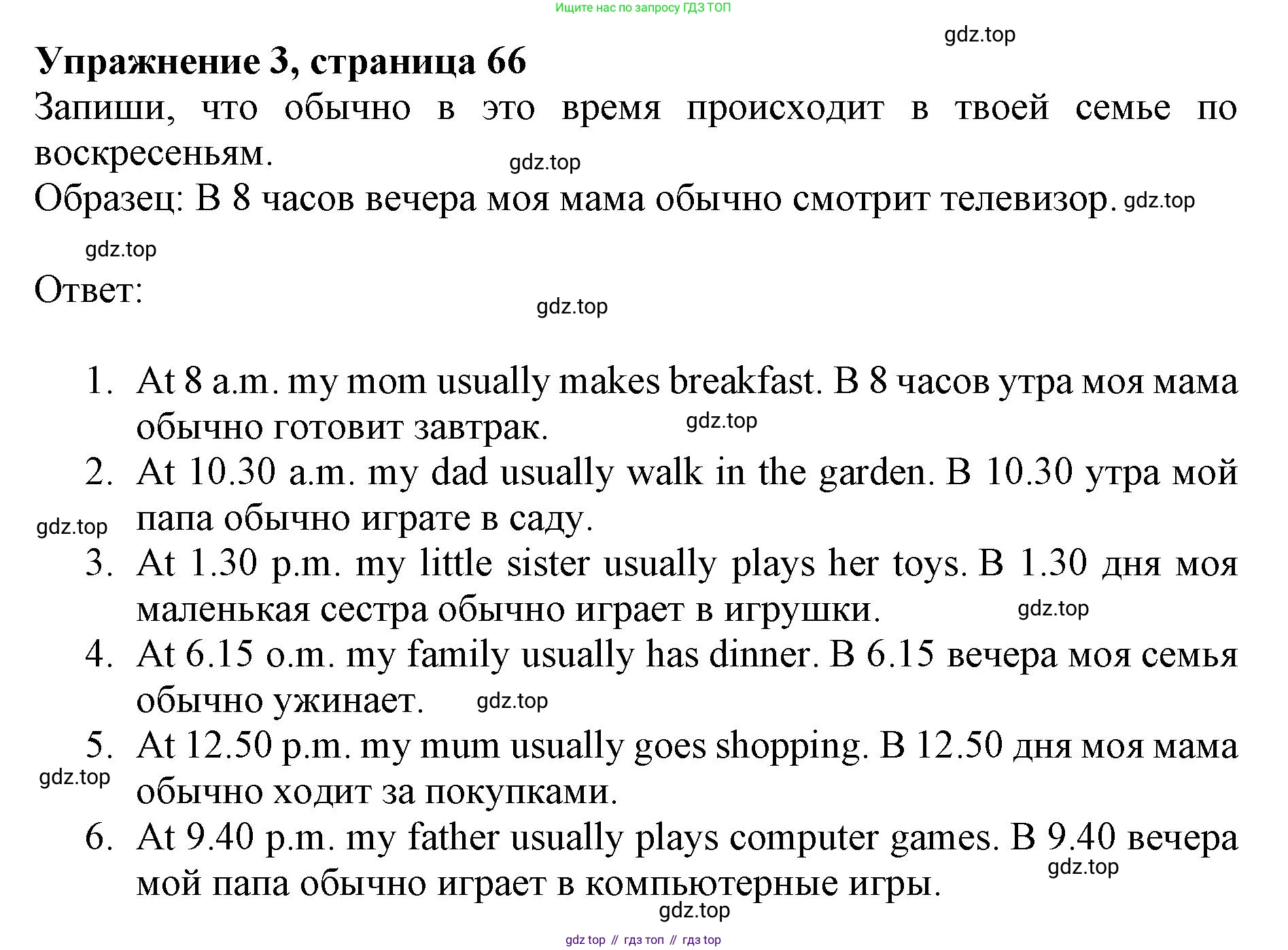 ГДЗ Английский язык (english), 3 класс рабочая тетрадь с контрольными работами (workbook + tests), авторы: Биболетова Мерем Забатовна, Денисенко Ольга Анатольевна, Трубанева Наталия Николаевна, издательство Просвещение, Москва, 2023, зелёного цвета, страница 66, номер 3, Решение 2023
