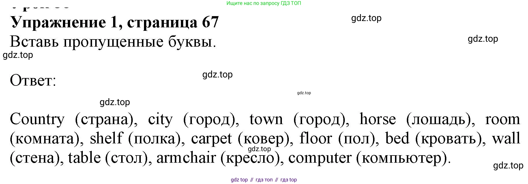ГДЗ Английский язык (english), 3 класс рабочая тетрадь с контрольными работами (workbook + tests), авторы: Биболетова Мерем Забатовна, Денисенко Ольга Анатольевна, Трубанева Наталия Николаевна, издательство Просвещение, Москва, 2023, зелёного цвета, страница 67, номер 1, Решение 2023
