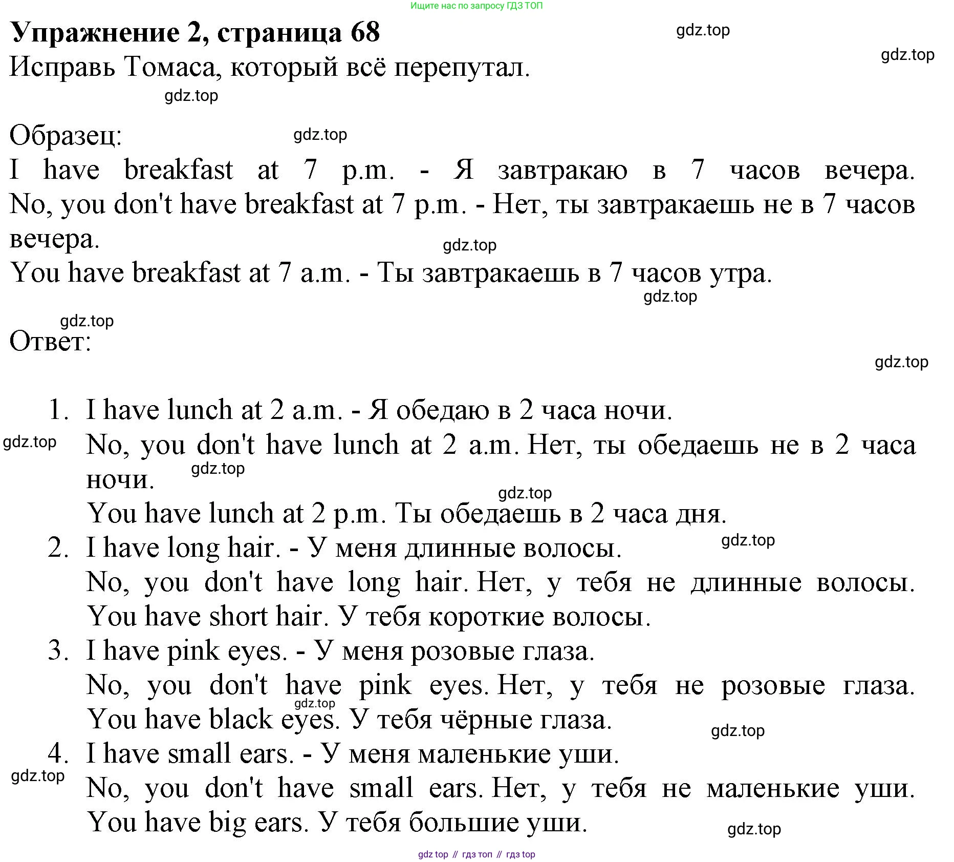 ГДЗ Английский язык (english), 3 класс рабочая тетрадь с контрольными работами (workbook + tests), авторы: Биболетова Мерем Забатовна, Денисенко Ольга Анатольевна, Трубанева Наталия Николаевна, издательство Просвещение, Москва, 2023, зелёного цвета, страница 68, номер 2, Решение 2023