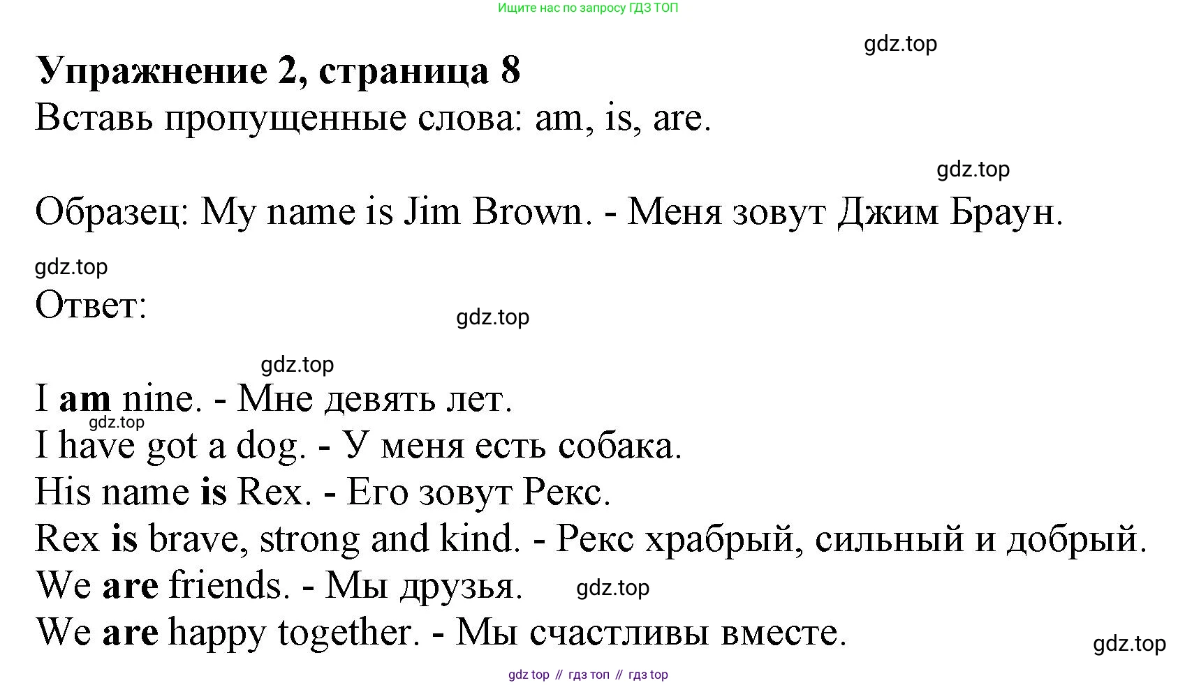 ГДЗ Английский язык (english), 3 класс рабочая тетрадь с контрольными работами (workbook + tests), авторы: Биболетова Мерем Забатовна, Денисенко Ольга Анатольевна, Трубанева Наталия Николаевна, издательство Просвещение, Москва, 2023, зелёного цвета, страница 8, номер 2, Решение 2023