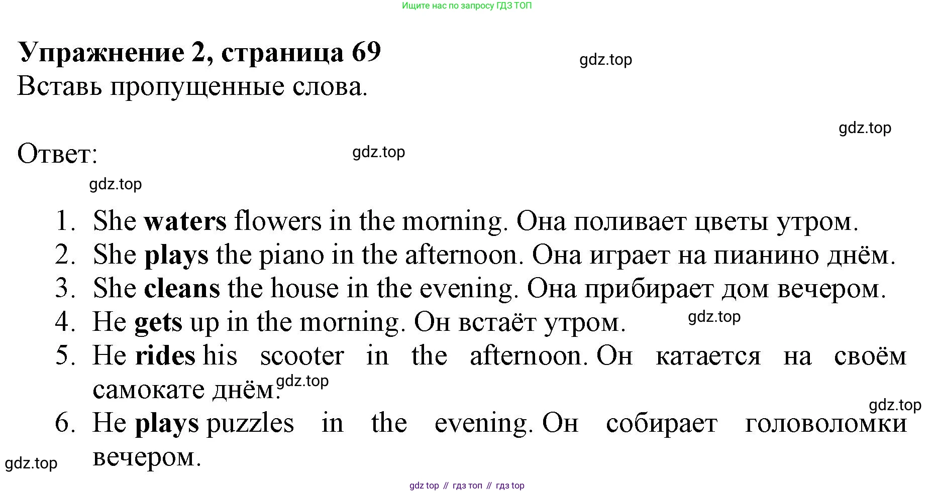 ГДЗ Английский язык (english), 3 класс рабочая тетрадь с контрольными работами (workbook + tests), авторы: Биболетова Мерем Забатовна, Денисенко Ольга Анатольевна, Трубанева Наталия Николаевна, издательство Просвещение, Москва, 2023, зелёного цвета, страница 69, номер 2, Решение 2023
