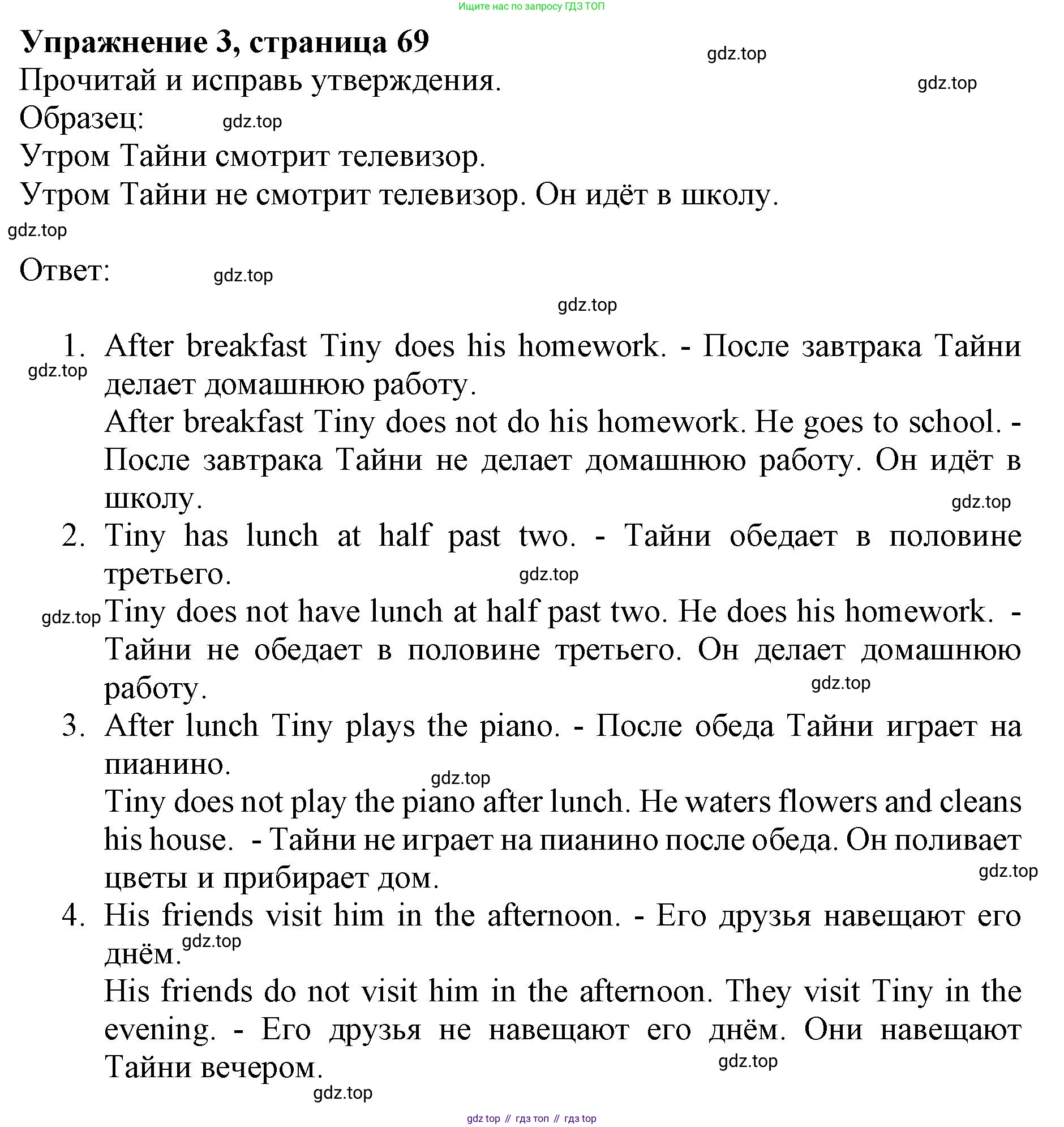 ГДЗ Английский язык (english), 3 класс рабочая тетрадь с контрольными работами (workbook + tests), авторы: Биболетова Мерем Забатовна, Денисенко Ольга Анатольевна, Трубанева Наталия Николаевна, издательство Просвещение, Москва, 2023, зелёного цвета, страница 69, номер 3, Решение 2023