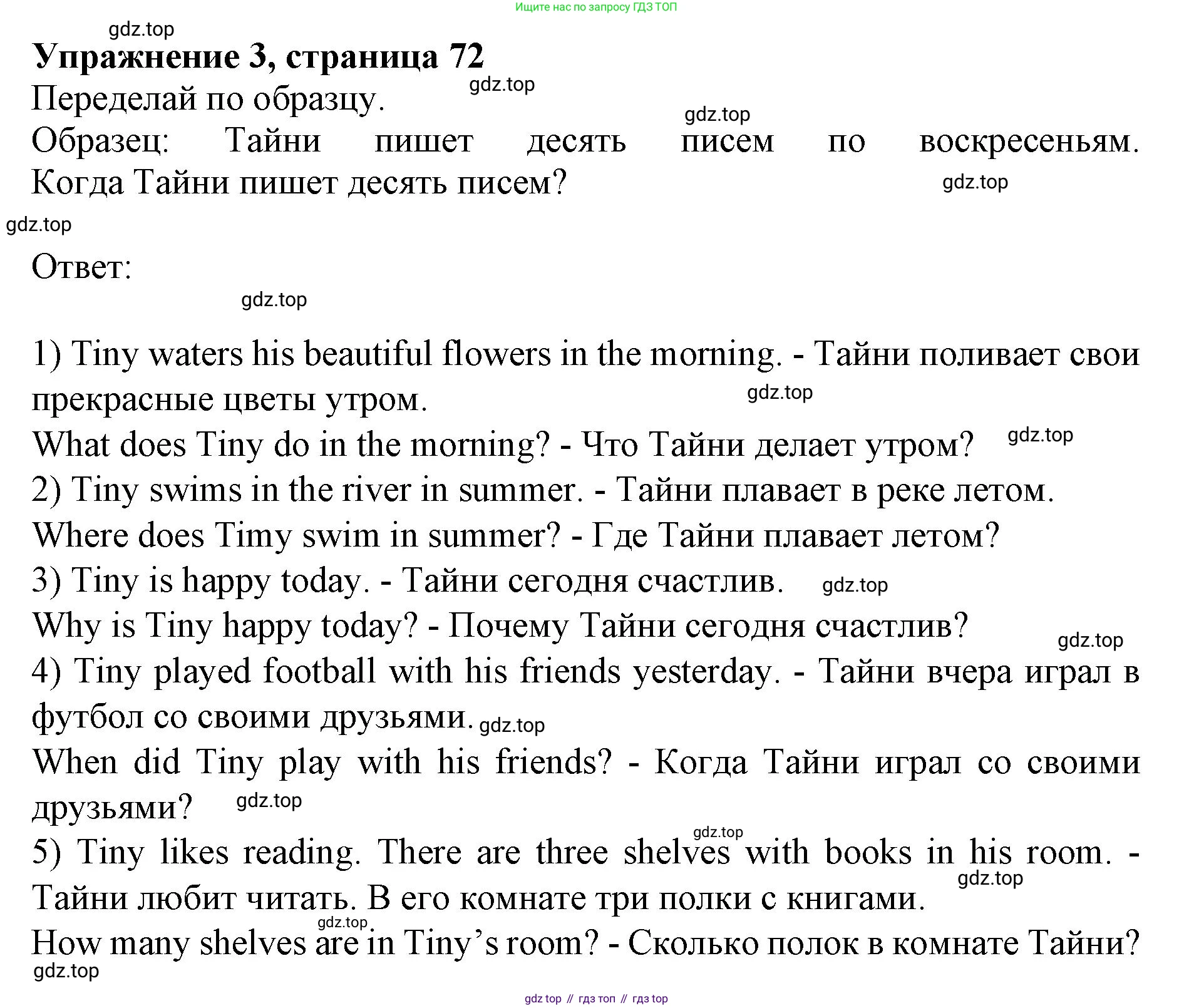 ГДЗ Английский язык (english), 3 класс рабочая тетрадь с контрольными работами (workbook + tests), авторы: Биболетова Мерем Забатовна, Денисенко Ольга Анатольевна, Трубанева Наталия Николаевна, издательство Просвещение, Москва, 2023, зелёного цвета, страница 72, номер 3, Решение 2023