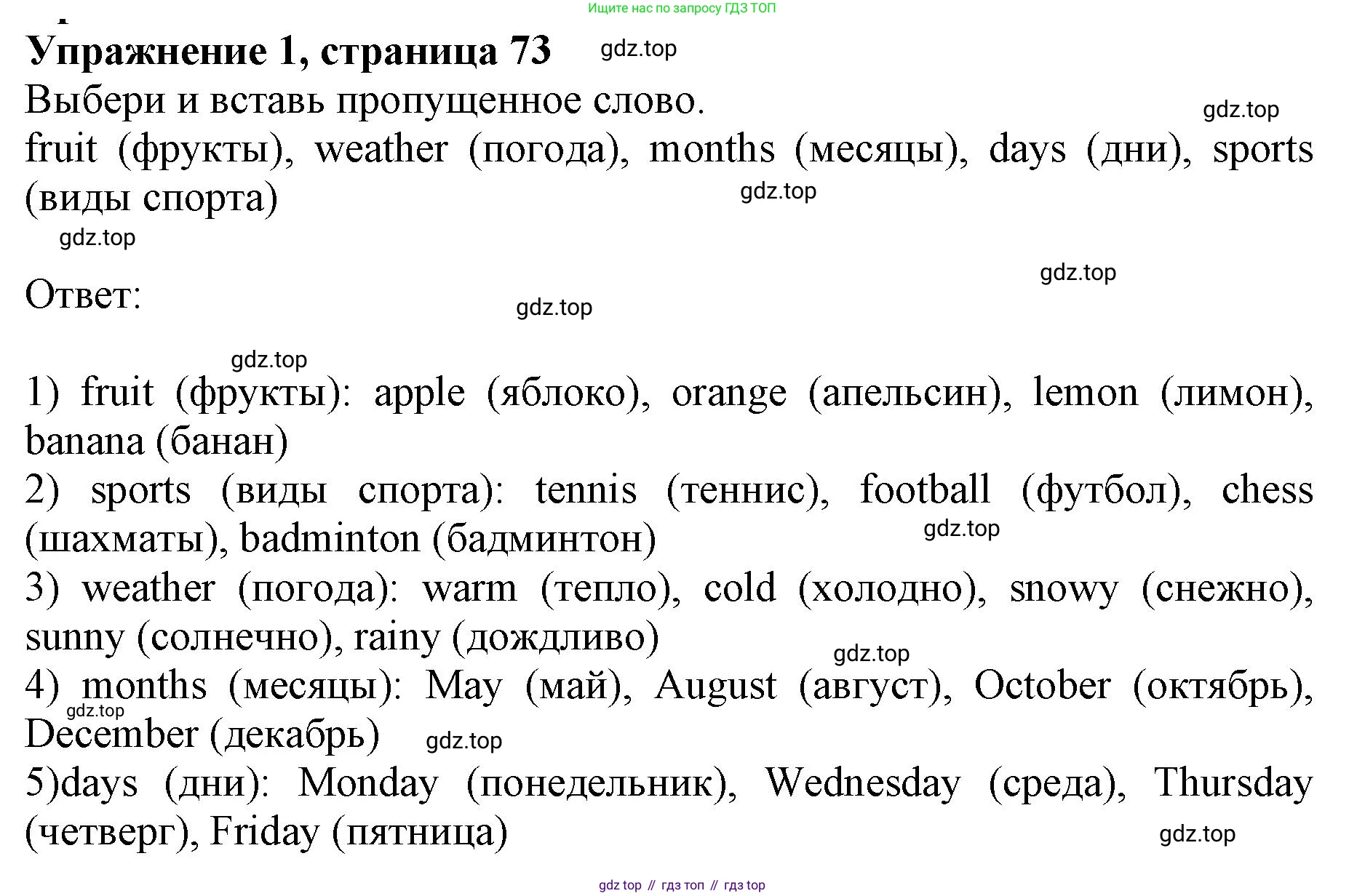 ГДЗ Английский язык (english), 3 класс рабочая тетрадь с контрольными работами (workbook + tests), авторы: Биболетова Мерем Забатовна, Денисенко Ольга Анатольевна, Трубанева Наталия Николаевна, издательство Просвещение, Москва, 2023, зелёного цвета, страница 73, номер 1, Решение 2023