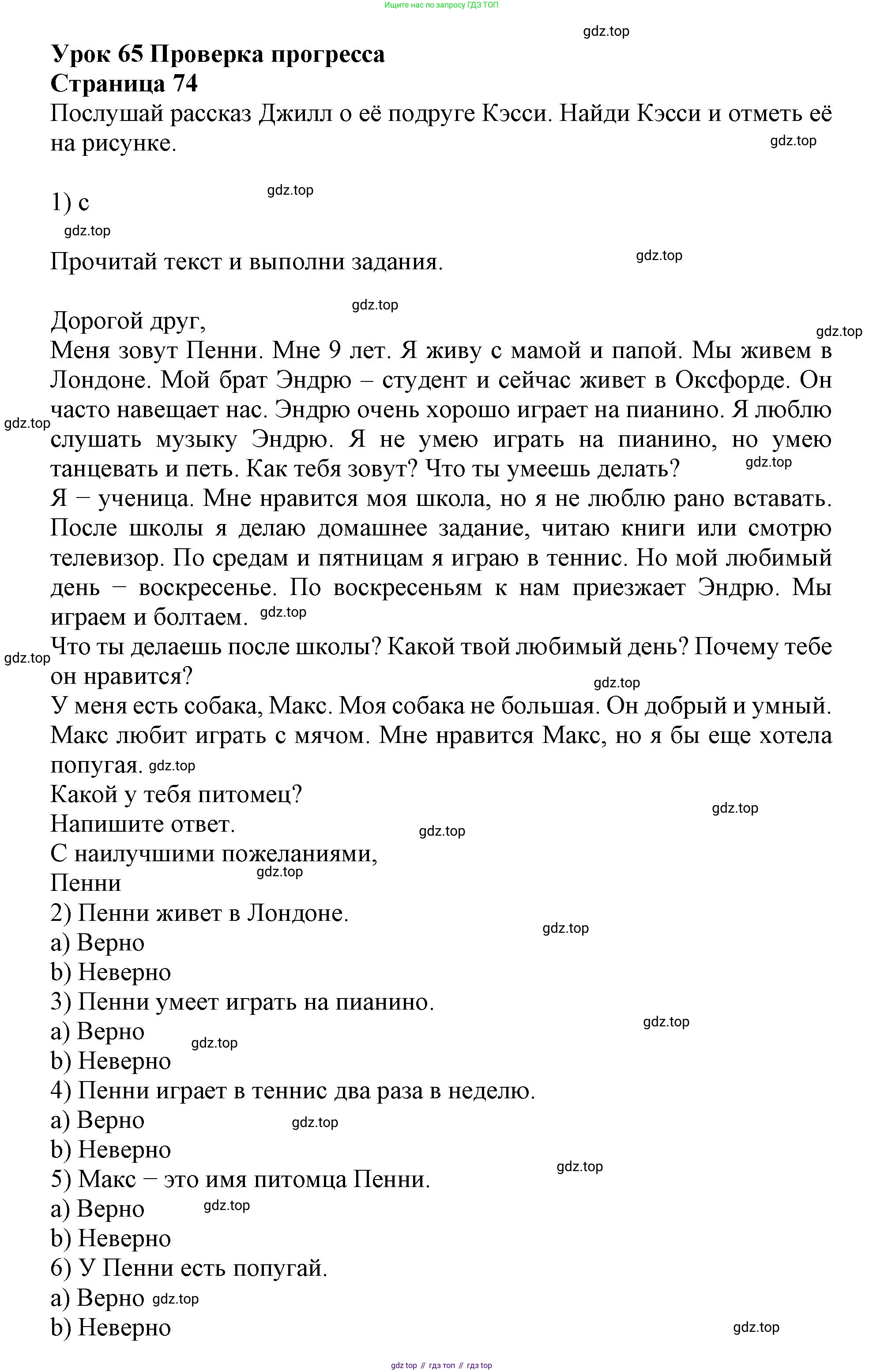 ГДЗ Английский язык (english), 3 класс рабочая тетрадь с контрольными работами (workbook + tests), авторы: Биболетова Мерем Забатовна, Денисенко Ольга Анатольевна, Трубанева Наталия Николаевна, издательство Просвещение, Москва, 2023, зелёного цвета, страница 74, номер 1, Решение 2023