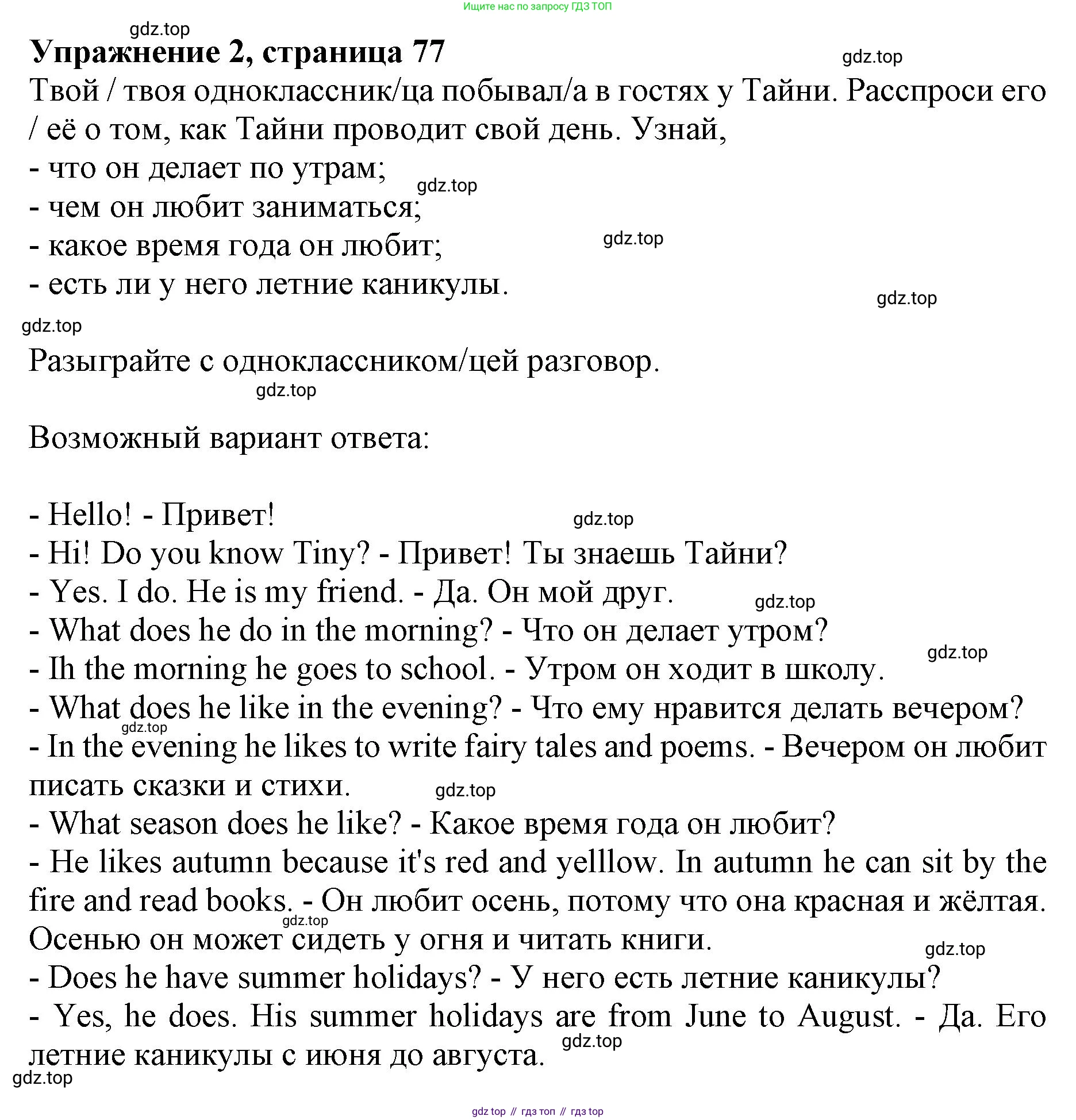 ГДЗ Английский язык (english), 3 класс рабочая тетрадь с контрольными работами (workbook + tests), авторы: Биболетова Мерем Забатовна, Денисенко Ольга Анатольевна, Трубанева Наталия Николаевна, издательство Просвещение, Москва, 2023, зелёного цвета, страница 77, номер 2, Решение 2023 (продолжение 2)
