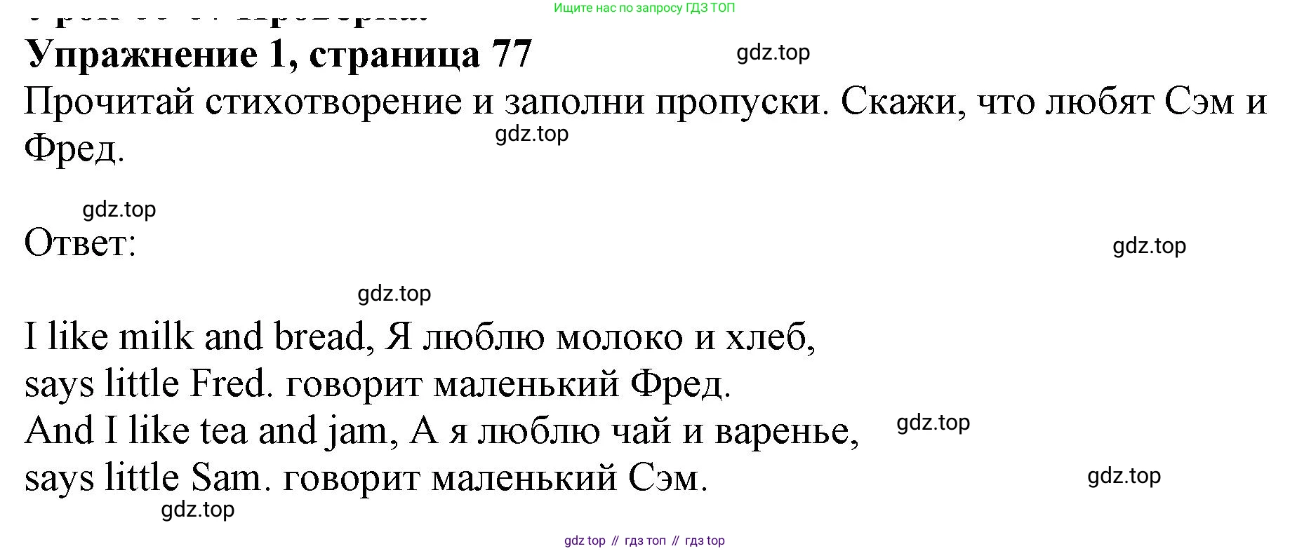 ГДЗ Английский язык (english), 3 класс рабочая тетрадь с контрольными работами (workbook + tests), авторы: Биболетова Мерем Забатовна, Денисенко Ольга Анатольевна, Трубанева Наталия Николаевна, издательство Просвещение, Москва, 2023, зелёного цвета, страница 77, номер 1, Решение 2023