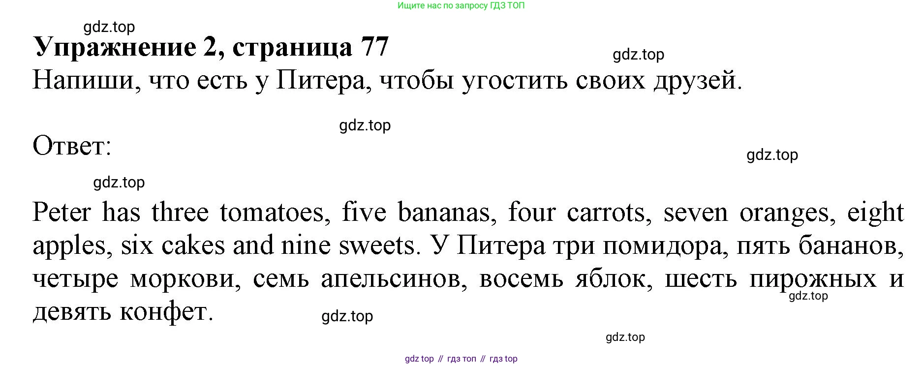 ГДЗ Английский язык (english), 3 класс рабочая тетрадь с контрольными работами (workbook + tests), авторы: Биболетова Мерем Забатовна, Денисенко Ольга Анатольевна, Трубанева Наталия Николаевна, издательство Просвещение, Москва, 2023, зелёного цвета, страница 78, номер 2, Решение 2023