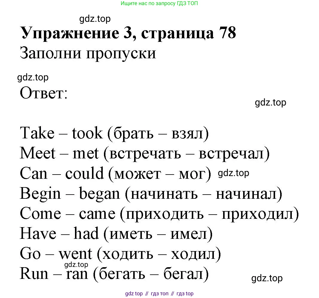 ГДЗ Английский язык (english), 3 класс рабочая тетрадь с контрольными работами (workbook + tests), авторы: Биболетова Мерем Забатовна, Денисенко Ольга Анатольевна, Трубанева Наталия Николаевна, издательство Просвещение, Москва, 2023, зелёного цвета, страница 78, номер 3, Решение 2023