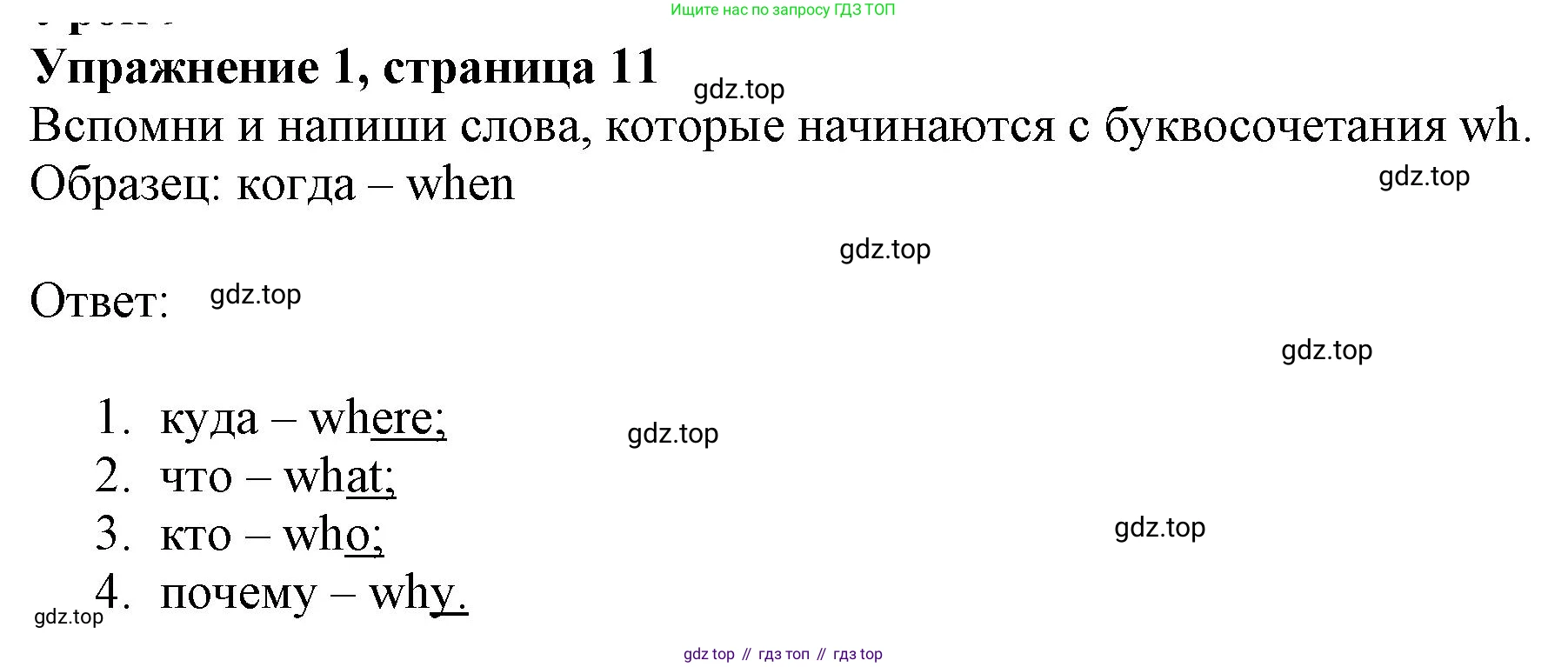ГДЗ Английский язык (english), 3 класс рабочая тетрадь с контрольными работами (workbook + tests), авторы: Биболетова Мерем Забатовна, Денисенко Ольга Анатольевна, Трубанева Наталия Николаевна, издательство Просвещение, Москва, 2023, зелёного цвета, страница 11, номер 1, Решение 2023