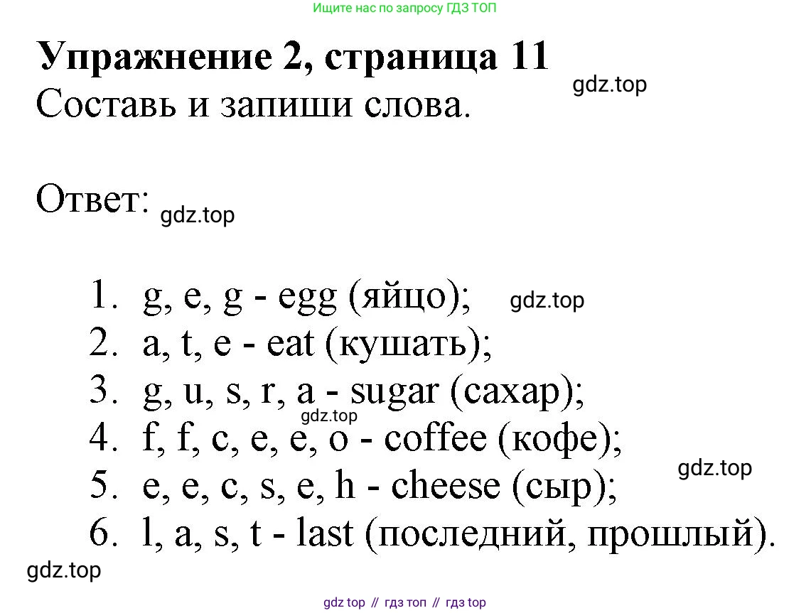 ГДЗ Английский язык (english), 3 класс рабочая тетрадь с контрольными работами (workbook + tests), авторы: Биболетова Мерем Забатовна, Денисенко Ольга Анатольевна, Трубанева Наталия Николаевна, издательство Просвещение, Москва, 2023, зелёного цвета, страница 11, номер 2, Решение 2023