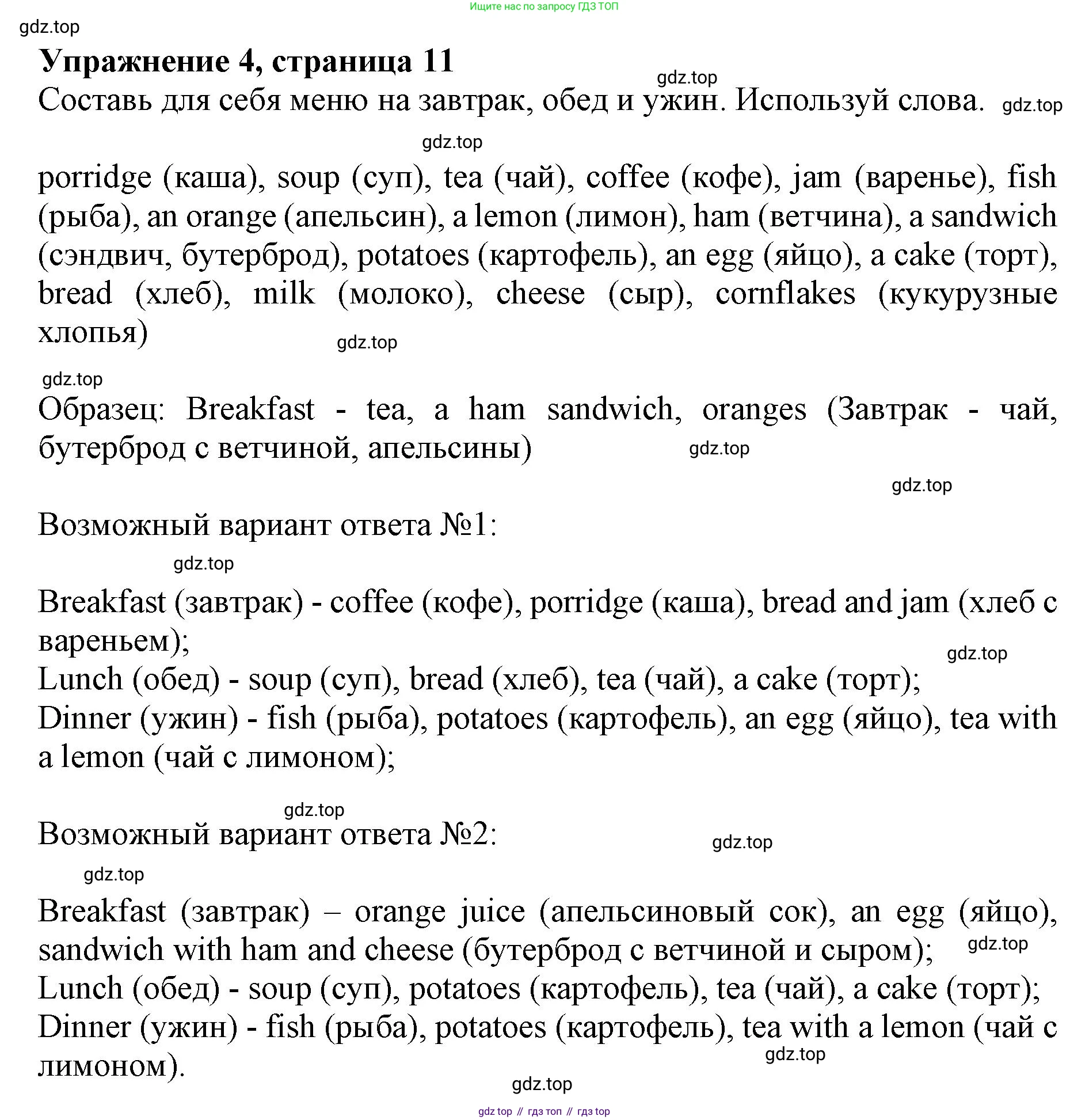 ГДЗ Английский язык (english), 3 класс рабочая тетрадь с контрольными работами (workbook + tests), авторы: Биболетова Мерем Забатовна, Денисенко Ольга Анатольевна, Трубанева Наталия Николаевна, издательство Просвещение, Москва, 2023, зелёного цвета, страница 12, номер 4, Решение 2023