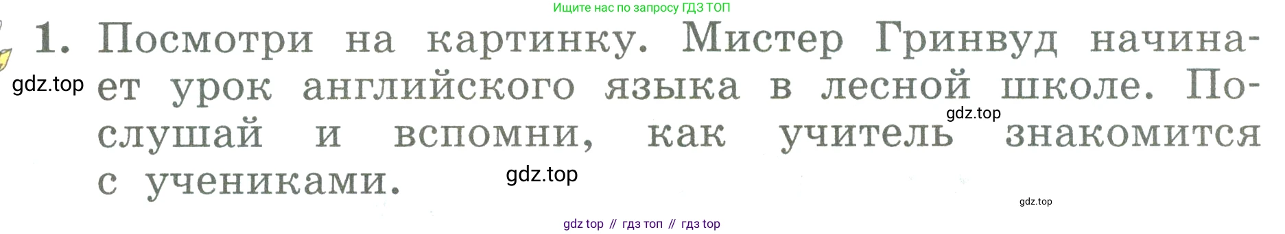 ГДЗ Английский язык (english), 3 класс Учебник (Student's book), авторы: Биболетова Мерем Забатовна, Денисенко Ольга Анатольевна, Трубанева Наталия Николаевна, издательство Просвещение, Москва, 2023, зелёного цвета, страница 6, номер 1, Условие