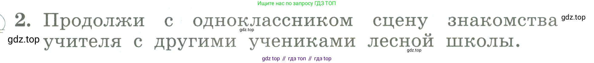 ГДЗ Английский язык (english), 3 класс Учебник (Student's book), авторы: Биболетова Мерем Забатовна, Денисенко Ольга Анатольевна, Трубанева Наталия Николаевна, издательство Просвещение, Москва, 2023, зелёного цвета, страница 6, номер 2, Условие