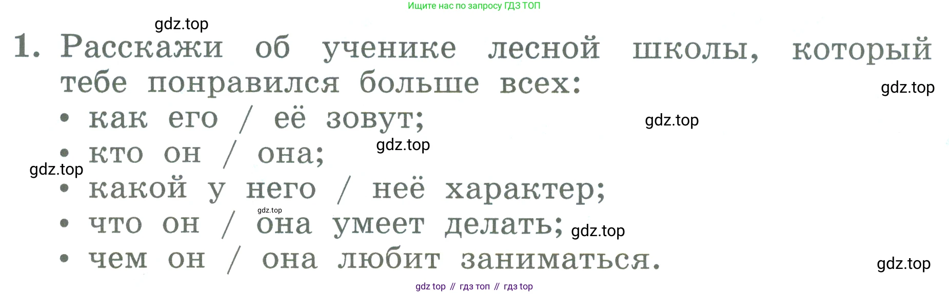 ГДЗ Английский язык (english), 3 класс Учебник (Student's book), авторы: Биболетова Мерем Забатовна, Денисенко Ольга Анатольевна, Трубанева Наталия Николаевна, издательство Просвещение, Москва, 2023, зелёного цвета, страница 32, номер 1, Условие