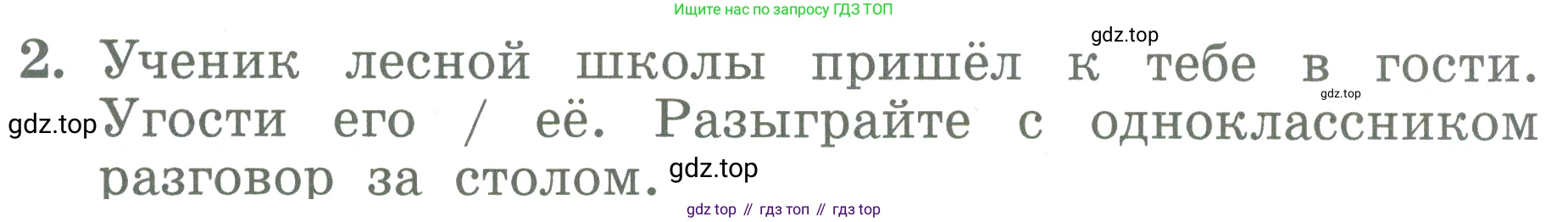 ГДЗ Английский язык (english), 3 класс Учебник (Student's book), авторы: Биболетова Мерем Забатовна, Денисенко Ольга Анатольевна, Трубанева Наталия Николаевна, издательство Просвещение, Москва, 2023, зелёного цвета, страница 32, номер 2, Условие