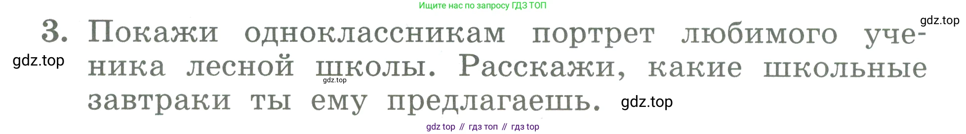 ГДЗ Английский язык (english), 3 класс Учебник (Student's book), авторы: Биболетова Мерем Забатовна, Денисенко Ольга Анатольевна, Трубанева Наталия Николаевна, издательство Просвещение, Москва, 2023, зелёного цвета, страница 33, номер 3, Условие