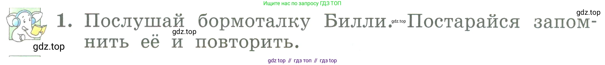 ГДЗ Английский язык (english), 3 класс Учебник (Student's book), авторы: Биболетова Мерем Забатовна, Денисенко Ольга Анатольевна, Трубанева Наталия Николаевна, издательство Просвещение, Москва, 2023, зелёного цвета, страница 19, номер 1, Условие