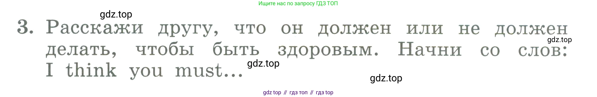 ГДЗ Английский язык (english), 3 класс Учебник (Student's book), авторы: Биболетова Мерем Забатовна, Денисенко Ольга Анатольевна, Трубанева Наталия Николаевна, издательство Просвещение, Москва, 2023, зелёного цвета, страница 39, номер 3, Условие