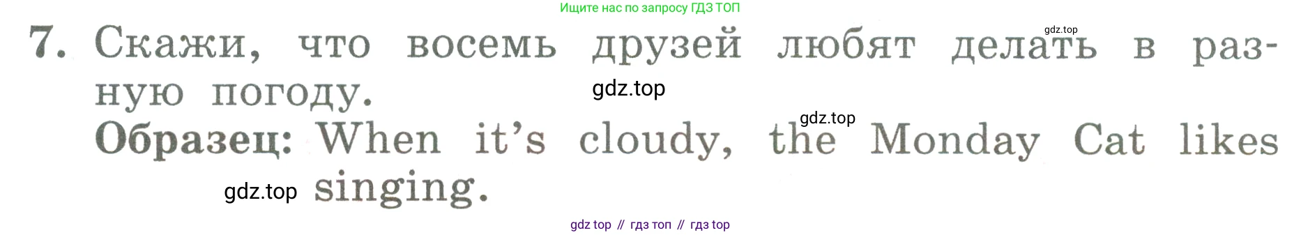 ГДЗ Английский язык (english), 3 класс Учебник (Student's book), авторы: Биболетова Мерем Забатовна, Денисенко Ольга Анатольевна, Трубанева Наталия Николаевна, издательство Просвещение, Москва, 2023, зелёного цвета, страница 47, номер 7, Условие