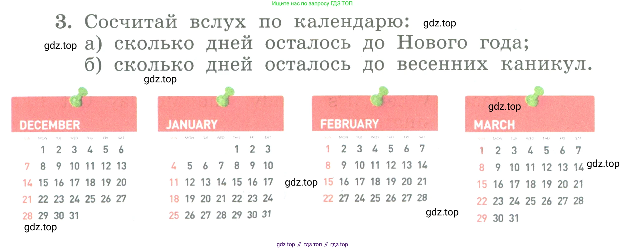 ГДЗ Английский язык (english), 3 класс Учебник (Student's book), авторы: Биболетова Мерем Забатовна, Денисенко Ольга Анатольевна, Трубанева Наталия Николаевна, издательство Просвещение, Москва, 2023, зелёного цвета, страница 48, номер 3, Условие
