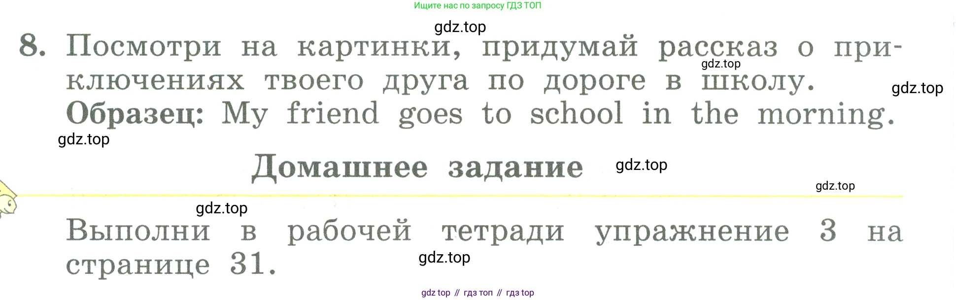 ГДЗ Английский язык (english), 3 класс Учебник (Student's book), авторы: Биболетова Мерем Забатовна, Денисенко Ольга Анатольевна, Трубанева Наталия Николаевна, издательство Просвещение, Москва, 2023, зелёного цвета, страница 52, номер 8, Условие