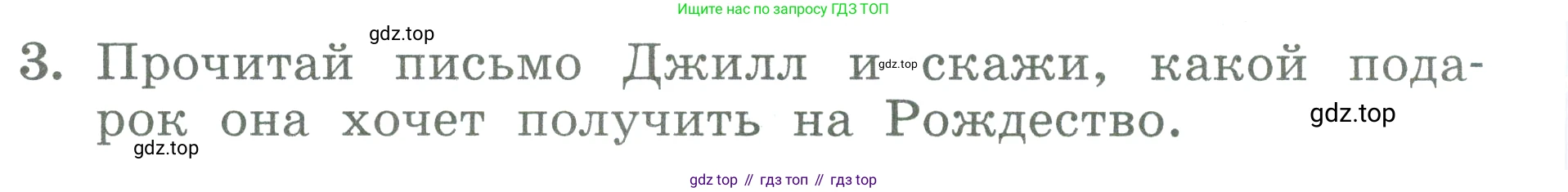 ГДЗ Английский язык (english), 3 класс Учебник (Student's book), авторы: Биболетова Мерем Забатовна, Денисенко Ольга Анатольевна, Трубанева Наталия Николаевна, издательство Просвещение, Москва, 2023, зелёного цвета, страница 52, номер 3, Условие