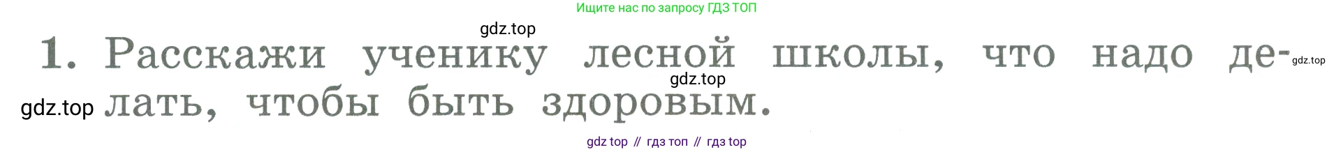 ГДЗ Английский язык (english), 3 класс Учебник (Student's book), авторы: Биболетова Мерем Забатовна, Денисенко Ольга Анатольевна, Трубанева Наталия Николаевна, издательство Просвещение, Москва, 2023, зелёного цвета, страница 58, номер 1, Условие