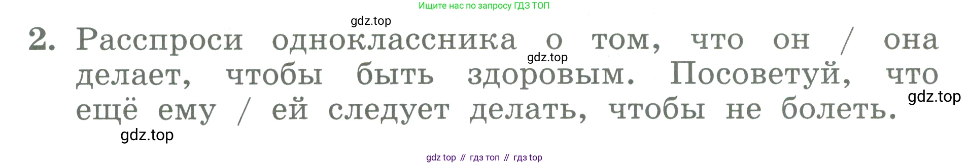 ГДЗ Английский язык (english), 3 класс Учебник (Student's book), авторы: Биболетова Мерем Забатовна, Денисенко Ольга Анатольевна, Трубанева Наталия Николаевна, издательство Просвещение, Москва, 2023, зелёного цвета, страница 58, номер 2, Условие