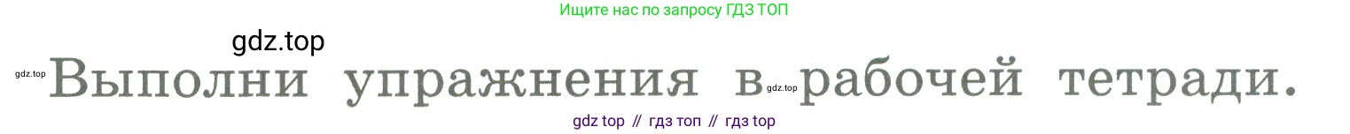 ГДЗ Английский язык (english), 3 класс Учебник (Student's book), авторы: Биболетова Мерем Забатовна, Денисенко Ольга Анатольевна, Трубанева Наталия Николаевна, издательство Просвещение, Москва, 2023, зелёного цвета, страница 58, номер 1, Условие