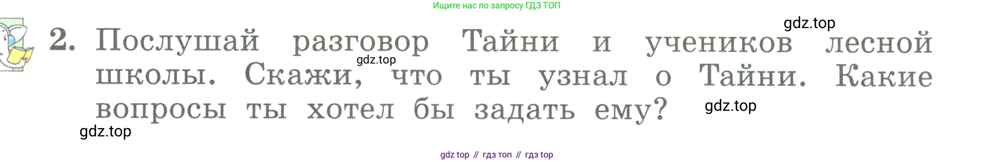 ГДЗ Английский язык (english), 3 класс Учебник (Student's book), авторы: Биболетова Мерем Забатовна, Денисенко Ольга Анатольевна, Трубанева Наталия Николаевна, издательство Просвещение, Москва, 2023, зелёного цвета, страница 59, номер 2, Условие