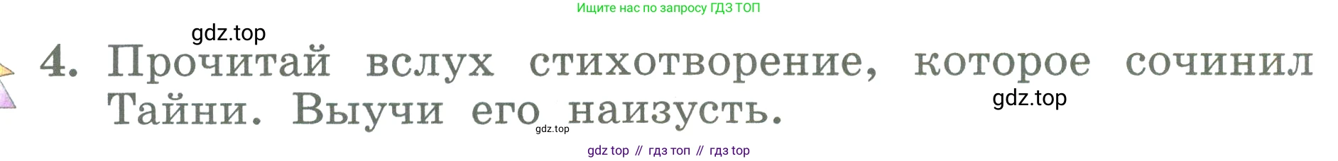 ГДЗ Английский язык (english), 3 класс Учебник (Student's book), авторы: Биболетова Мерем Забатовна, Денисенко Ольга Анатольевна, Трубанева Наталия Николаевна, издательство Просвещение, Москва, 2023, зелёного цвета, страница 60, номер 4, Условие