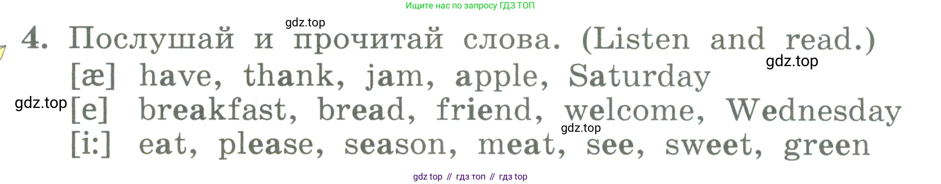 ГДЗ Английский язык (english), 3 класс Учебник (Student's book), авторы: Биболетова Мерем Забатовна, Денисенко Ольга Анатольевна, Трубанева Наталия Николаевна, издательство Просвещение, Москва, 2023, зелёного цвета, страница 63, номер 4, Условие
